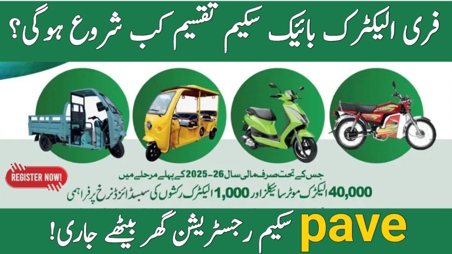 PM Electric Rickshaw and Bike Distribution Date