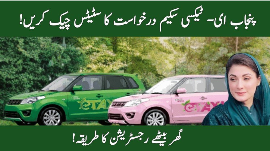 Check Your Application Status for E-Taxi Scheme Punjab 2025