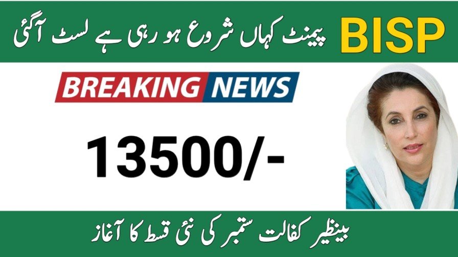 BISP 8171 September 2025 Update