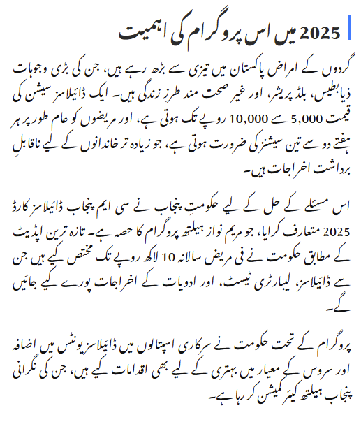 CM Punjab Dialysis Card