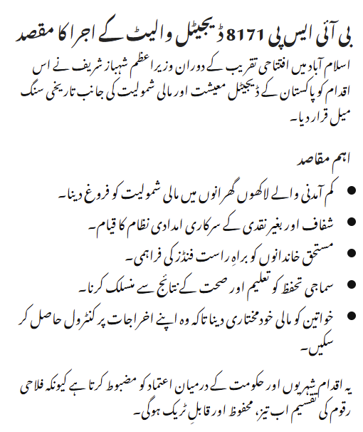 BISP 8171 Digital Wallet Launched