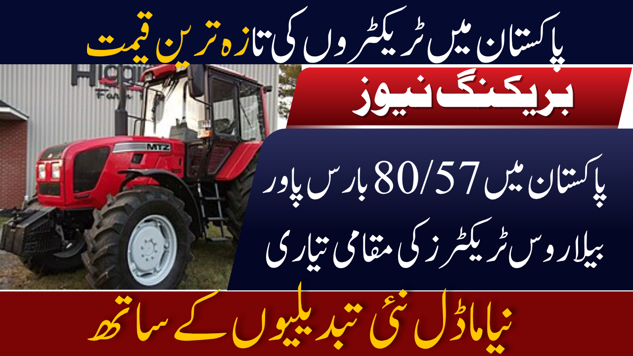 Belarus Tractor Assembly Line Launches in Pakistan