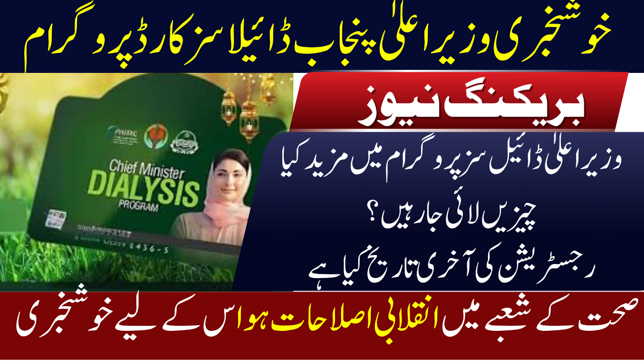 CM Punjab Dialysis Card
