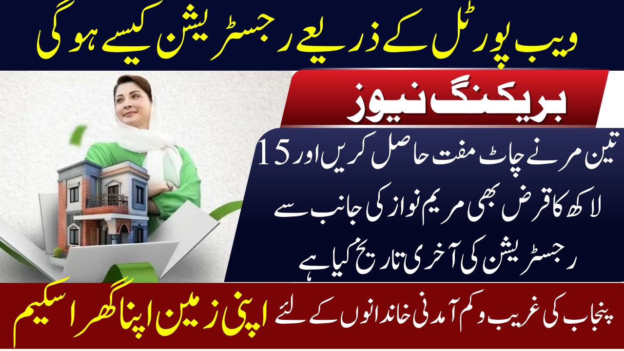 Apni Zameen Apna Ghar Program