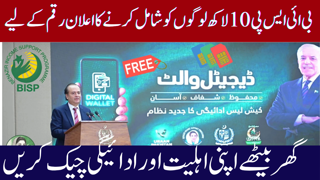 BISP 8171 Digital Wallet Launched