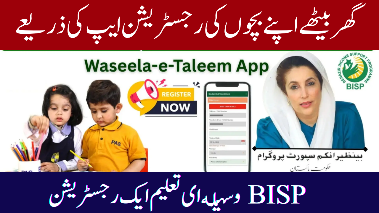 BISP Waseela-e-Taleem Program